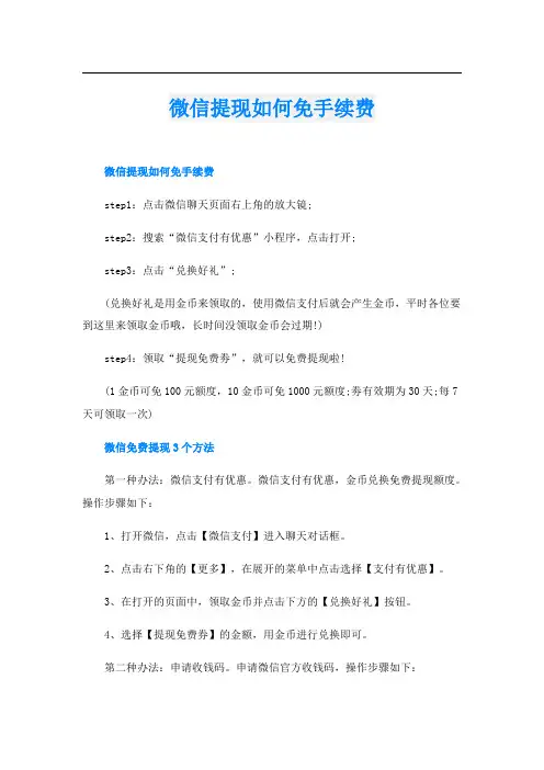 微信提现如何免手续费