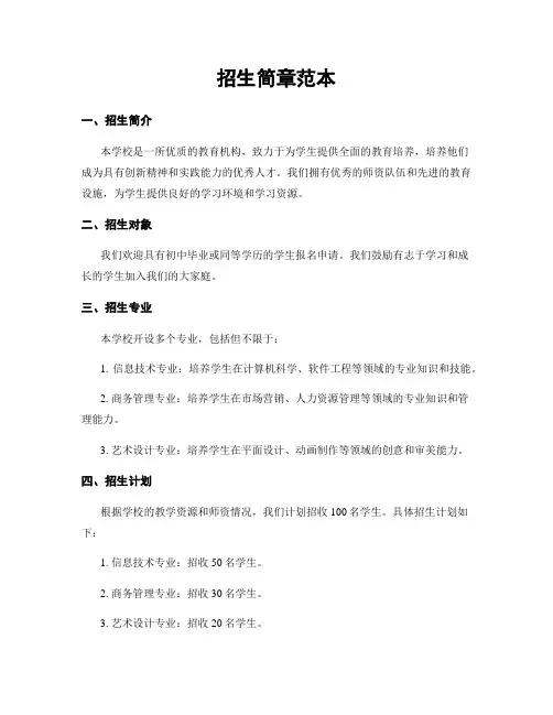 招生简章范本