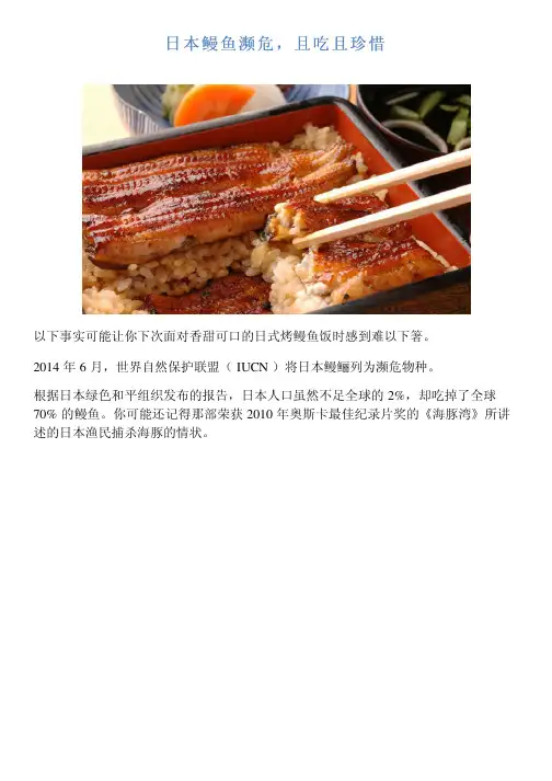 日本鳗鱼濒危,且吃且珍惜