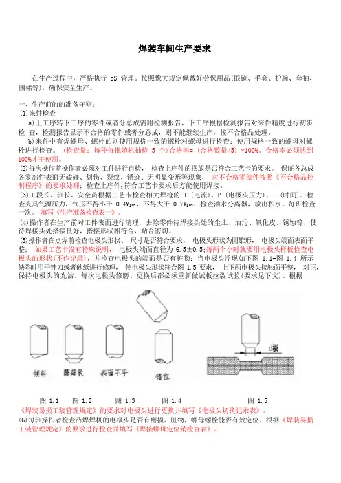 焊装车间生产要求内容