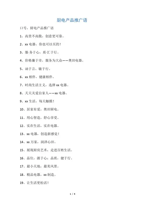 厨电产品推广语