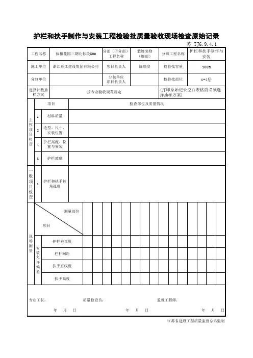 护栏和扶手安装检验批和原始记录