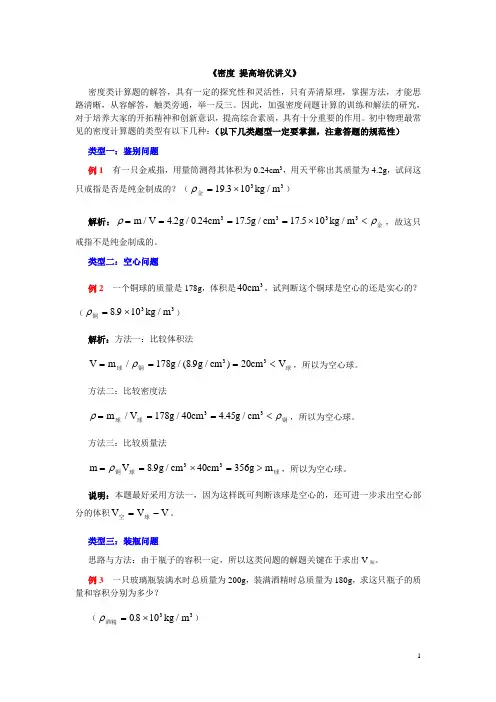 《密度》建议注重拔高的孩子参考 (1)