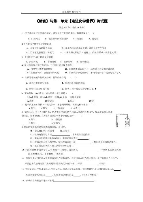 九年级化学 《绪言》与第一单元《走进化学世界》测试题