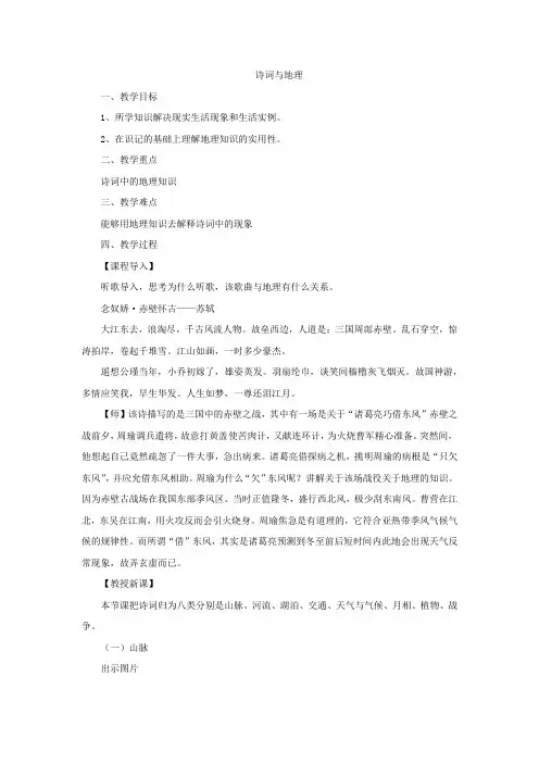 初中地理_诗词与地理教学设计学情分析教材分析课后反思