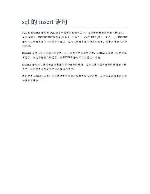 sql的insert语句