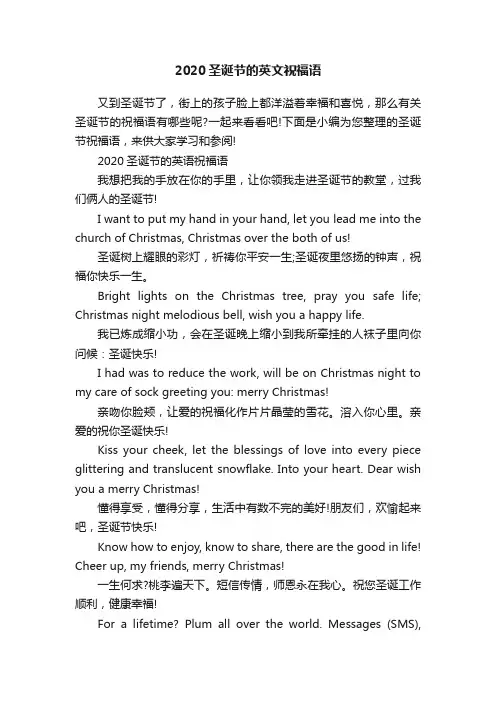 2020圣诞节的英文祝福语