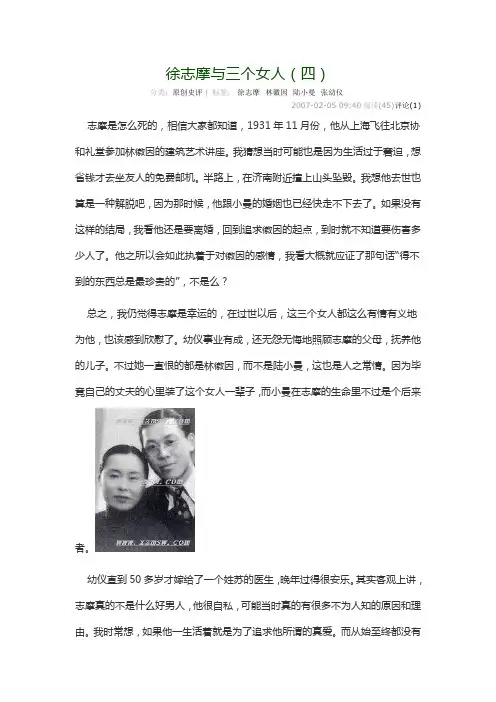 徐志摩与三个女人(四)