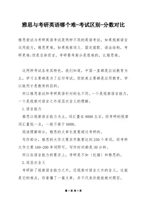 雅思与考研英语哪个难-考试区别-分数对比