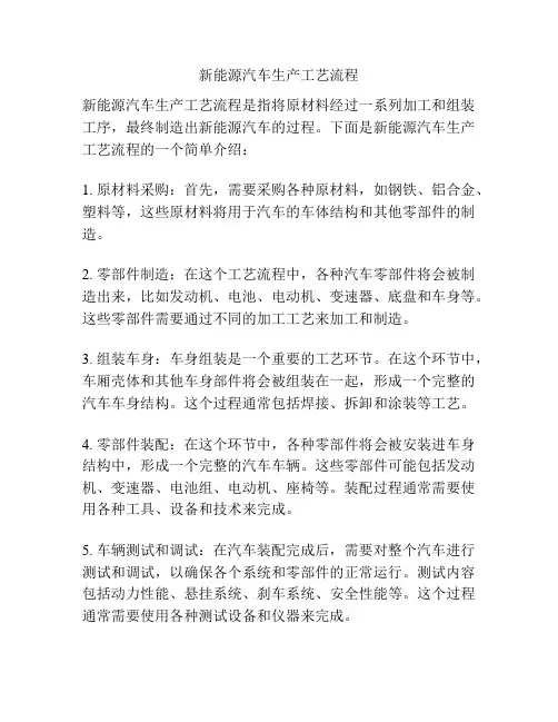 新能源汽车生产工艺流程