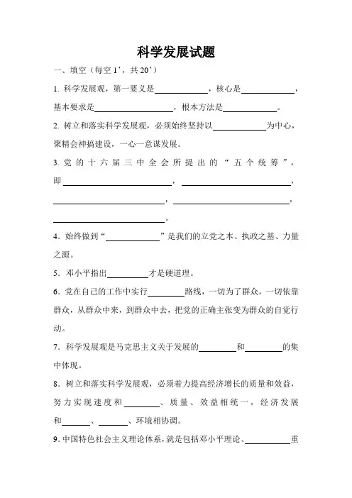科学发展观试题及答案