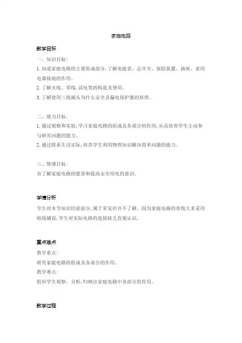 19-1家庭电路(教案)人教版物理九年级上册(1)