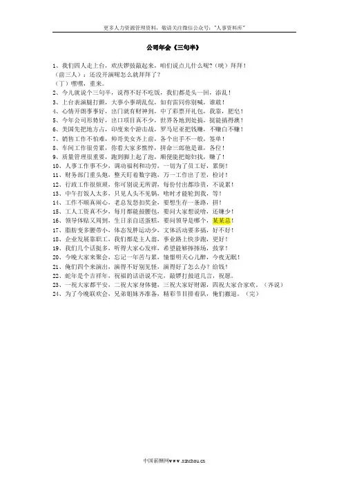 年会语言类节目剧本-公司年会《三句半》