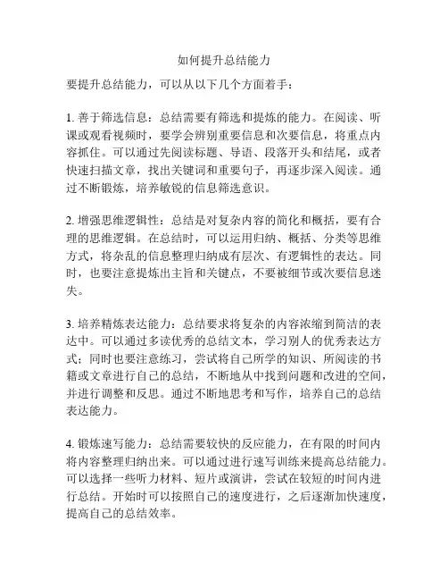 如何提升总结能力