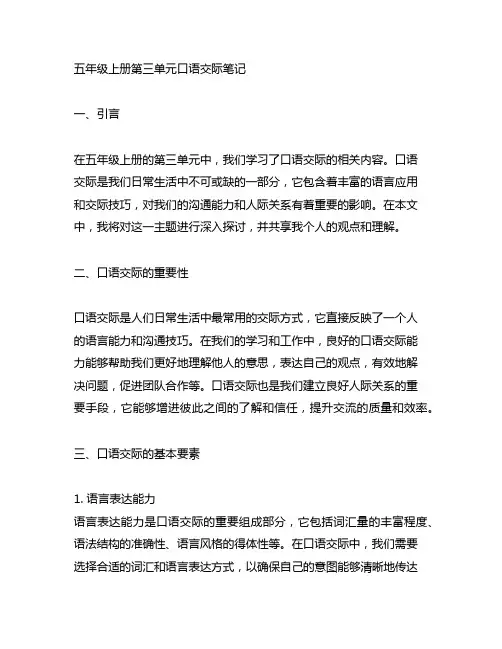 五年级上册第三单元口语交际笔记