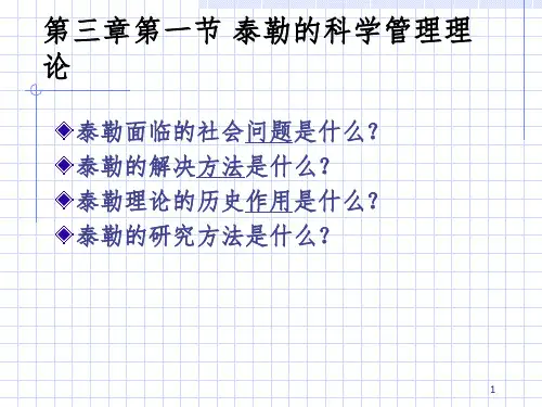 泰勒的科学管理理论PPT课件