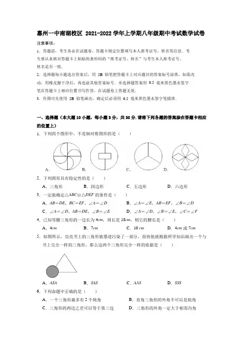 广东省惠州一中南湖校区2021—2022学年八年级上 学期 数学期中教学质量检测试卷(含答案)