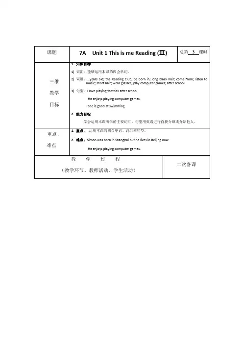 牛津译林版七年级英语上册教案：Unit 1 This is me Reading (Ⅱ)