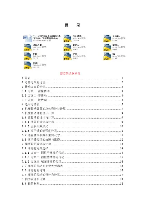 毕业设计(论文)-Q3110滚筒式抛丸清理机的设计(总装、滚筒及传动机构设计)【全套图纸】
