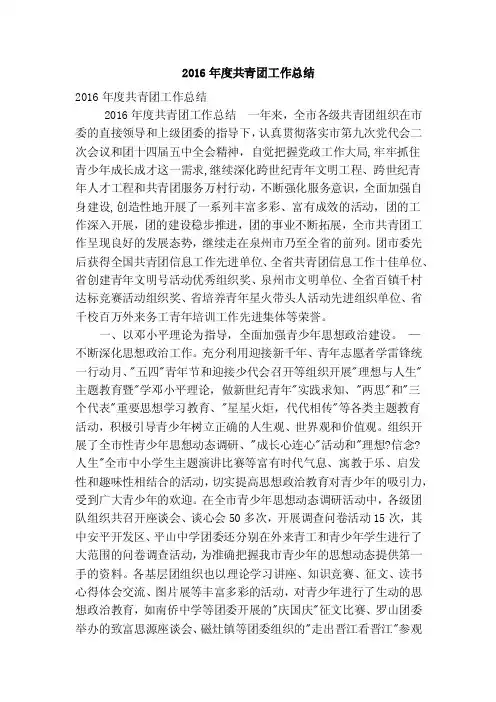 2016年度共青团工作总结（最新版）