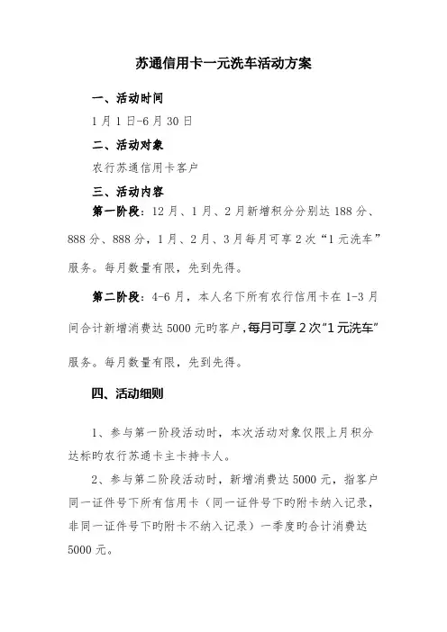 苏通信用卡一元洗车活动方案