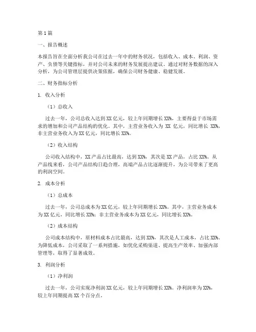 年度财务分析报告指标(3篇)