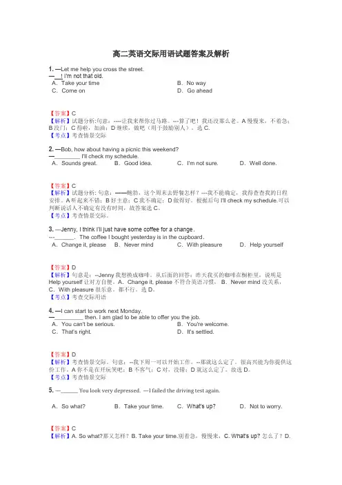 高二英语交际用语试题答案及解析
