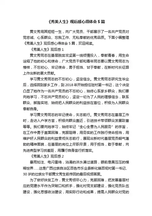 《秀美人生》观后感心得体会5篇