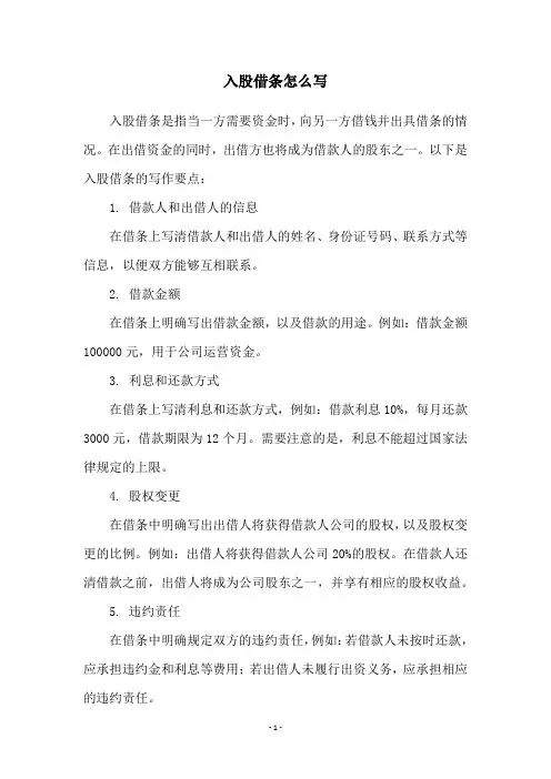 入股借条怎么写