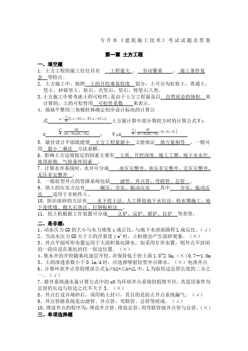 专升本《建筑施工技术》考试试题及答案