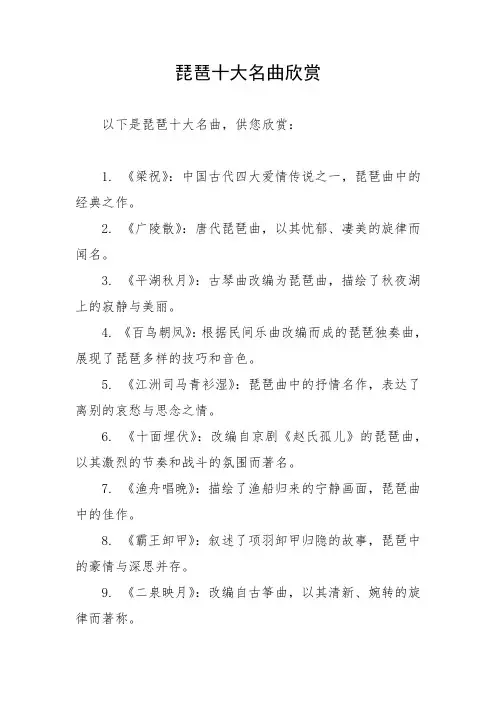 琵琶十大名曲欣赏