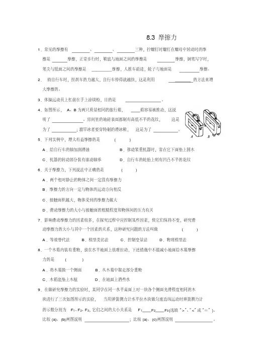 苏科版物理八年级下册8.3摩擦力练习