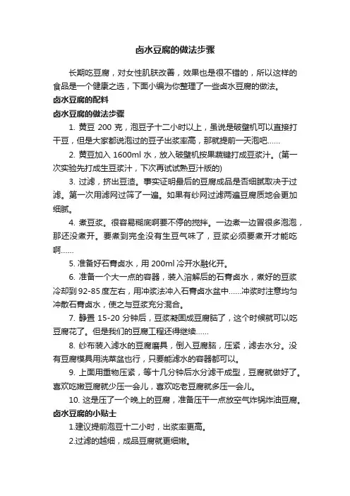 卤水豆腐的做法步骤