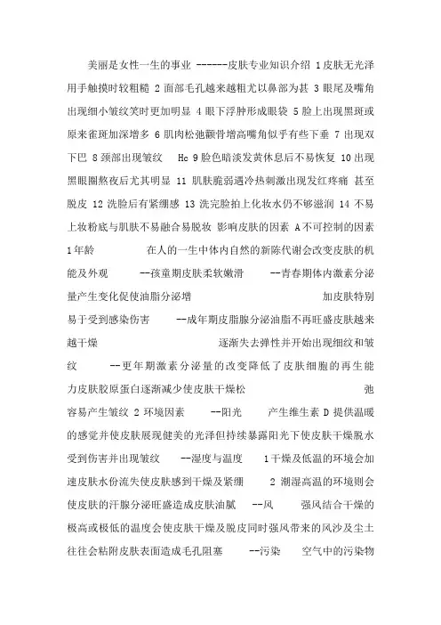 美容行业皮肤的专业知识