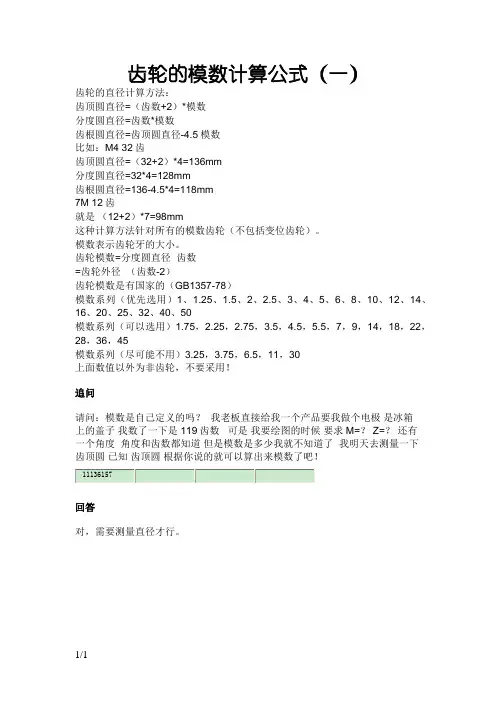 齿轮的模数计算公式