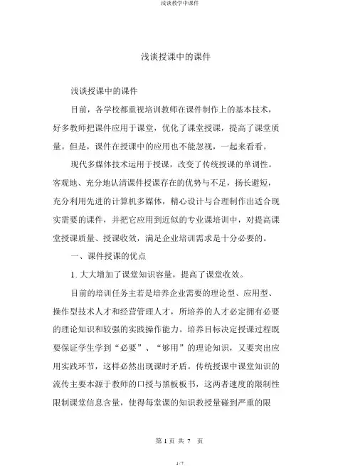 浅谈教学中课件