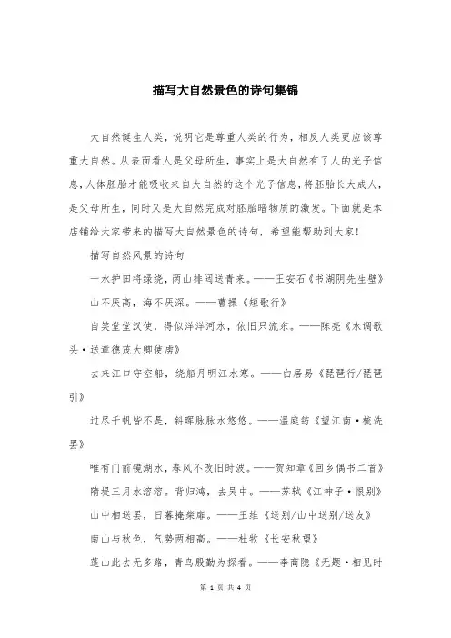 描写大自然景色的诗句集锦