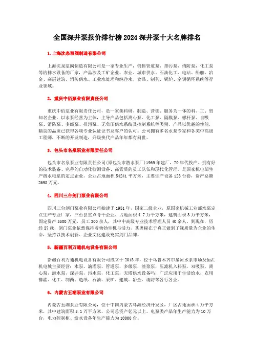 全国深井泵报价排行榜2024深井泵十大名牌排名