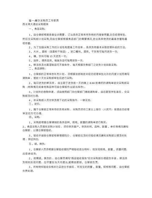 餐饮业采购岗位职责(共6篇)