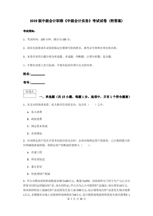 2019版中级会计职称《中级会计实务》考试试卷 (附答案)