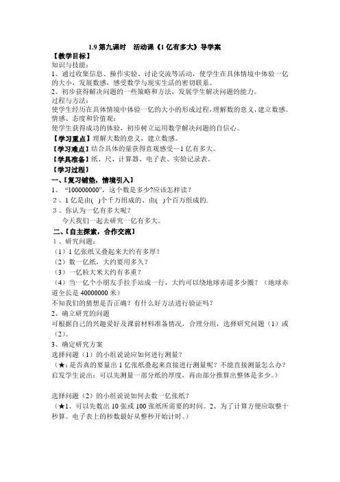 人教版四年级数学上册1.9一亿有多大导学案