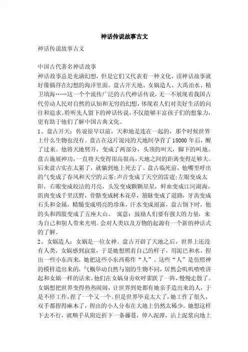 神话传说故事古文