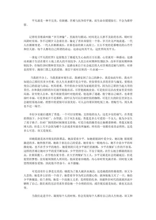 平凡就是一种不完美,有缺憾,苦难与抗争的平衡