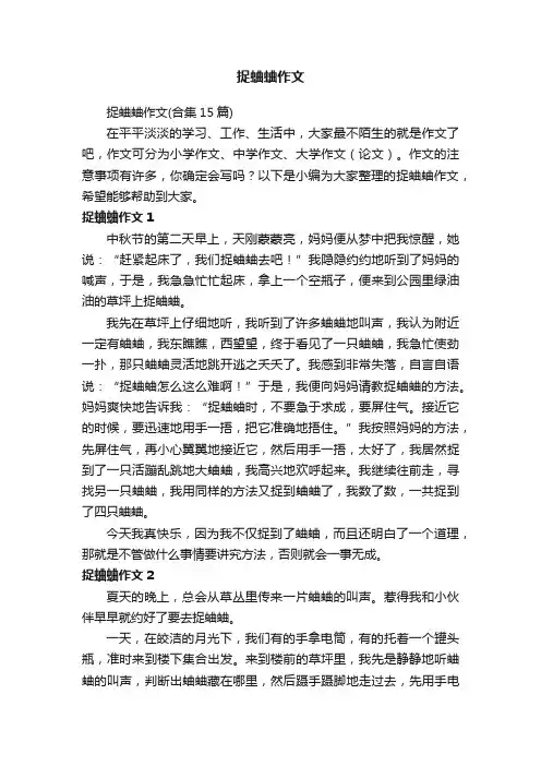捉蛐蛐作文