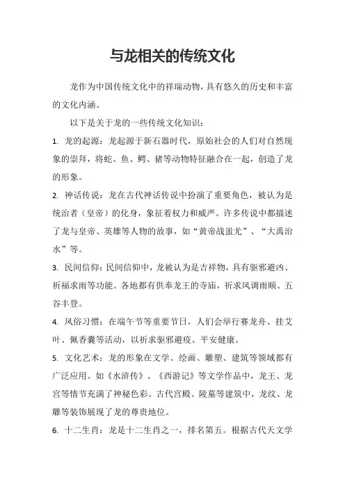 与龙相关的传统文化