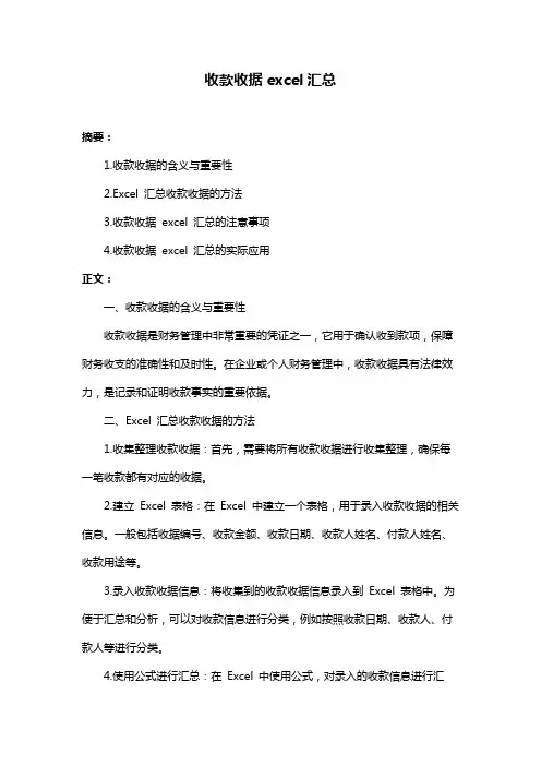 收款收据excel汇总