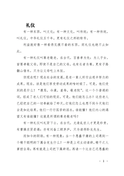 高二议论文作文：礼仪