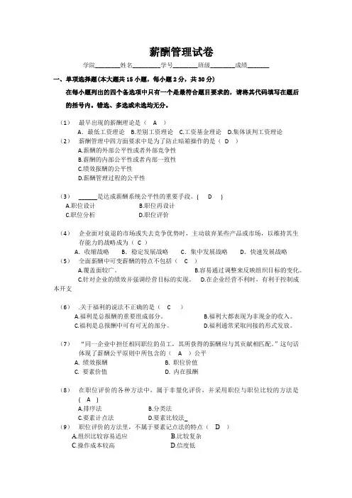 薪酬管理试卷