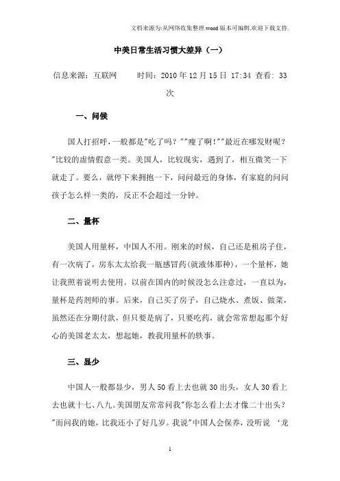 中美日常生活习惯大差异