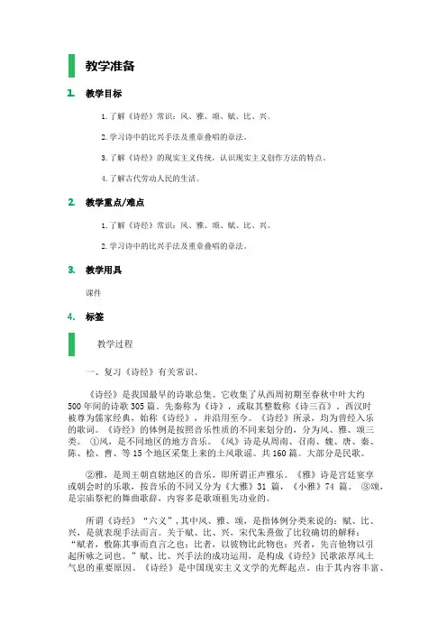高中语文沪教版第五册-17_小雅.采薇_教学设计_教案_1教案